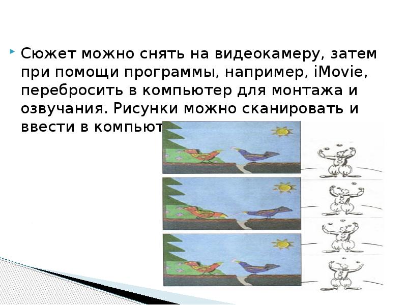 Живые рисунки на твоем компьютере изо 8 класс презентация