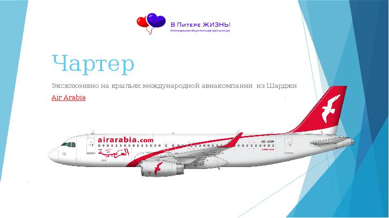 Схема салона air arabia