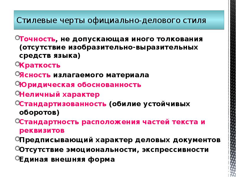 Официально деловую окраску имеет словосочетание