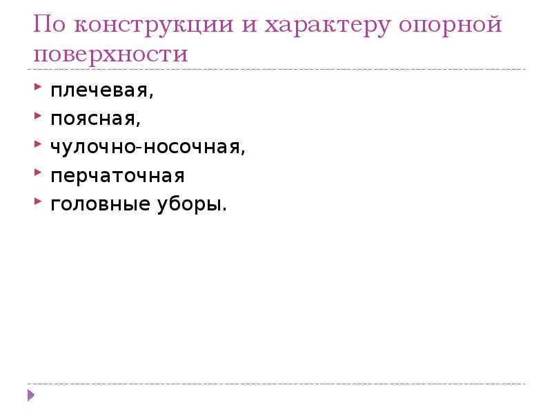 Классификация швейных изделий от идеи до продукта швейные изделия 5 класс презентация