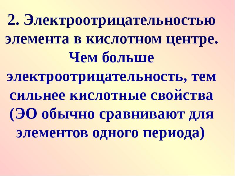 Физические свойства органических. Кислотно-основные свойства органических веществ. Кислотно-основные свойства органических соединений.