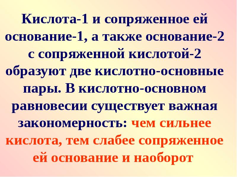 Сопряженная кислота это. Кислотно основные пары. 2 основная кислота. кислотные свойства органических веществ. сопряжённая кислота это.