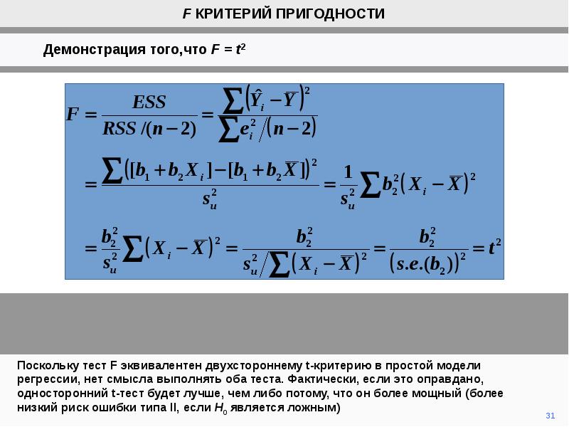 F test. F-тест. Сумма квадратов абсолютных ошибок. Сумма последовательности квадратов. Сумма квадратов ошибок между центроидами.