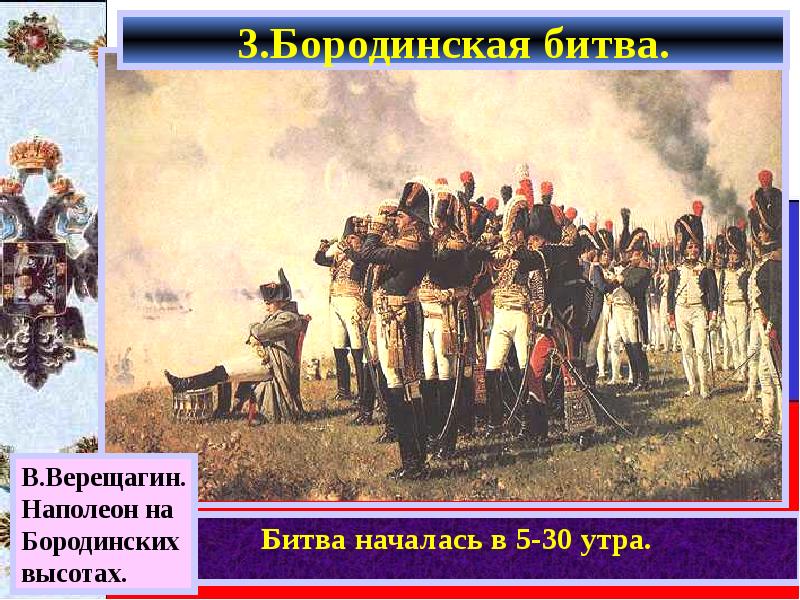 бородинское сражение 1812 кратко. бородинское сражение оставление москвы. бородинское сражение после битвы. 1812 г. панорама рубо бородинская битва.