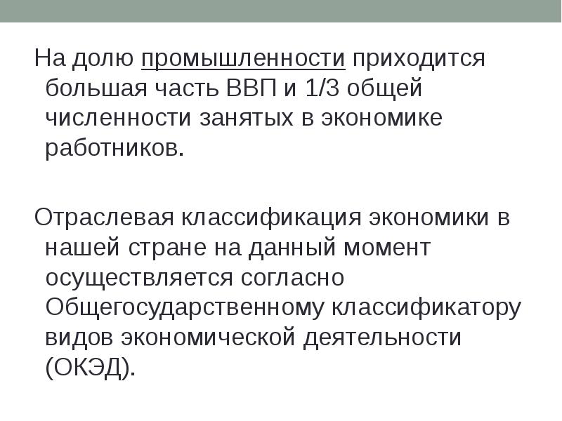 Основную долю ввп занимает