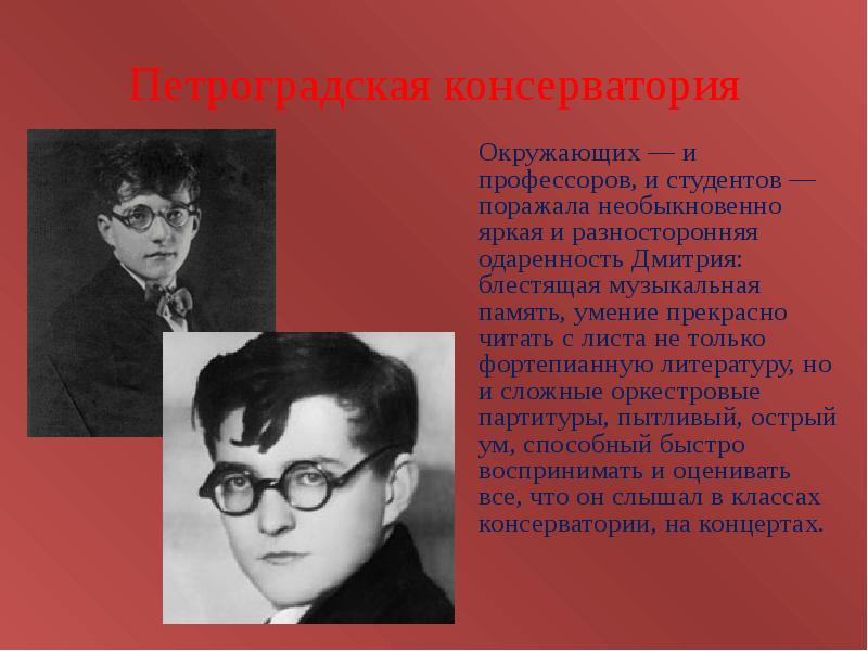 Поэзия шостаковича. Петроградская консерватория Шостакович. Dmitrii Shostakovich.