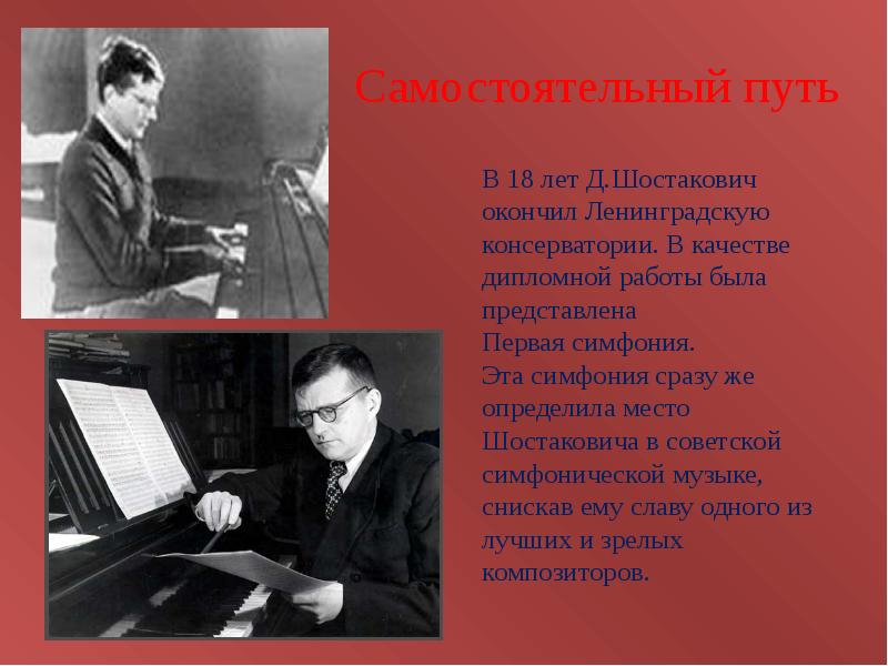 Шостакович Дмитрий в консерватории