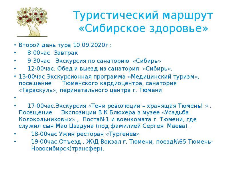 Технологическая карта туристского путешествия. Технологическая карта туристского путешествия по маршруту. Заключение туристического маршрута. Технологическая карта туристического путешествия пример.