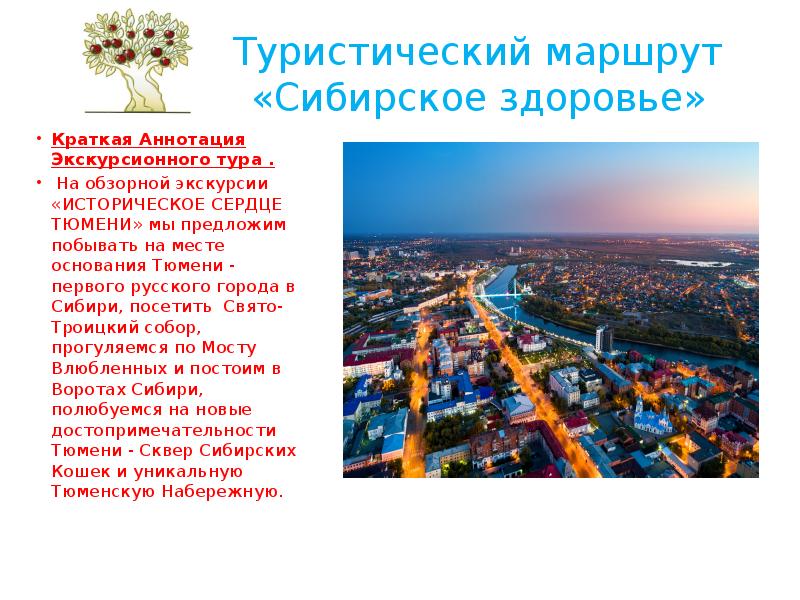 Города сибири для туризма