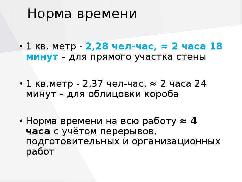 Человеко час перевести в человеко месяц. Нормы времени чел/час.