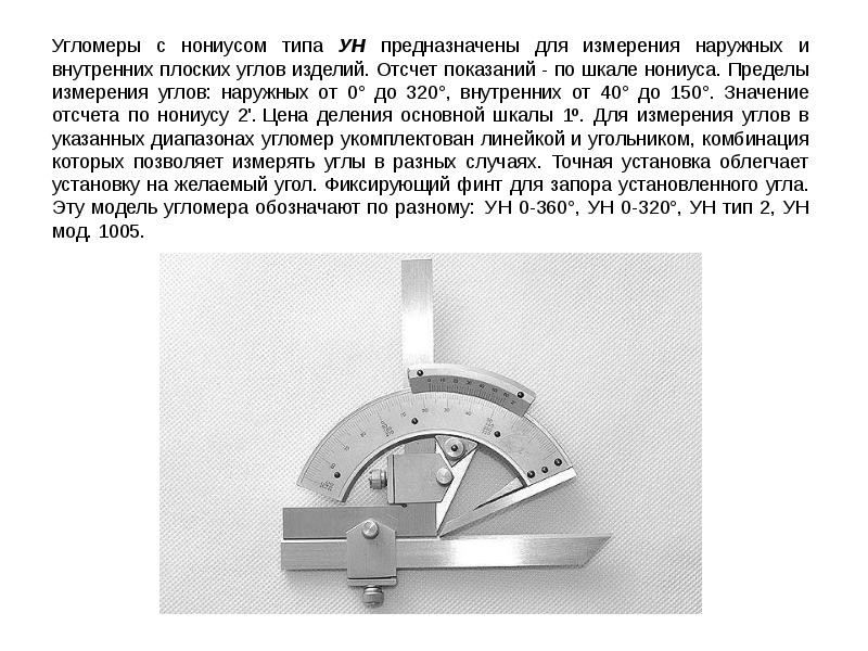 Инструменты для измерения углов проект