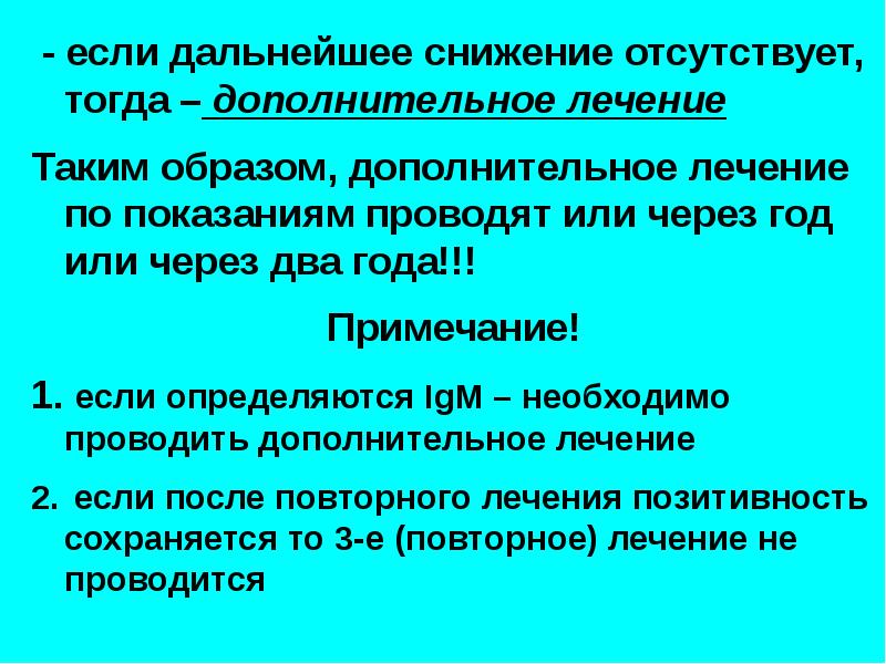 После проведенного. Серорезистентность. . Критерии серорезистентности.. Серорезистентность мобилизация. Серорезистентность что это такое простыми словами.