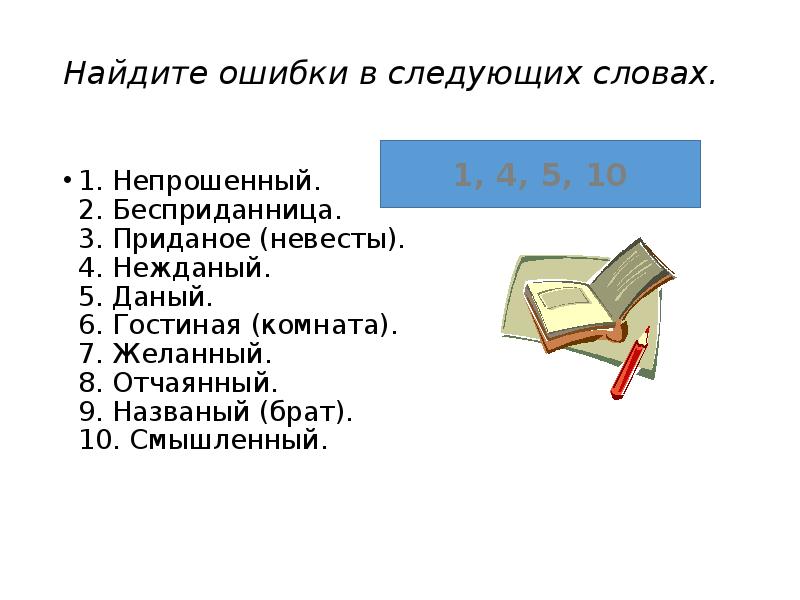 Слово следующий. Словосочетание со словом Бесприданница. Разбор слова Бесприданница.