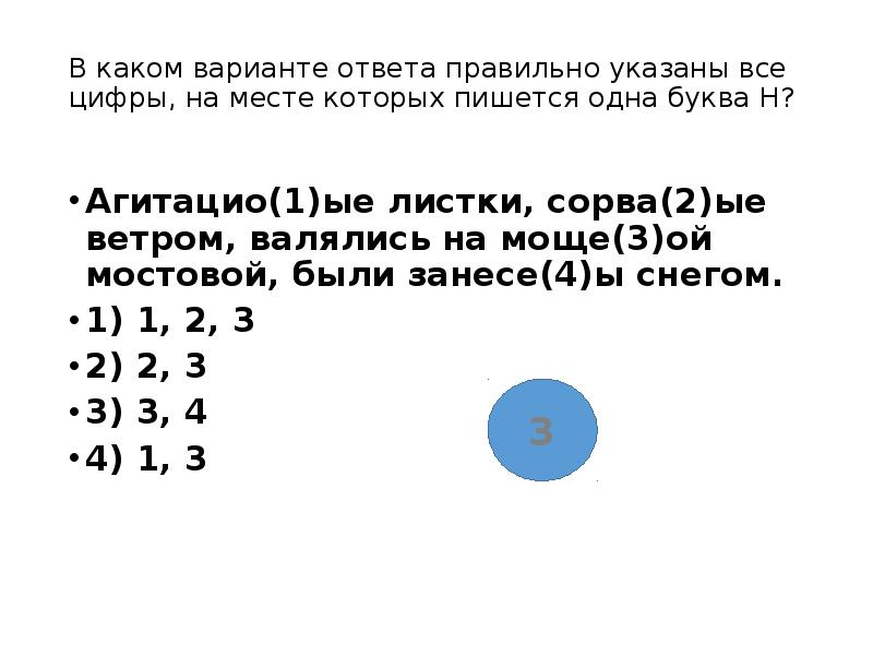 В каком варианте ответа правильно указаны все цифры, на месте которых В каком варианте ответа правильно указаны все цифры, на месте которых