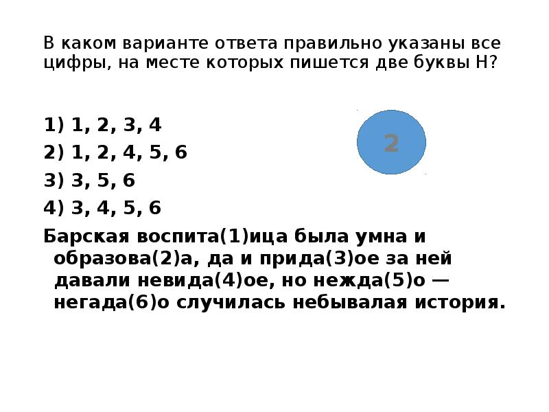 В каком варианте ответа правильно указаны все цифры, на месте которых В каком варианте ответа правильно указаны все цифры, на месте которых