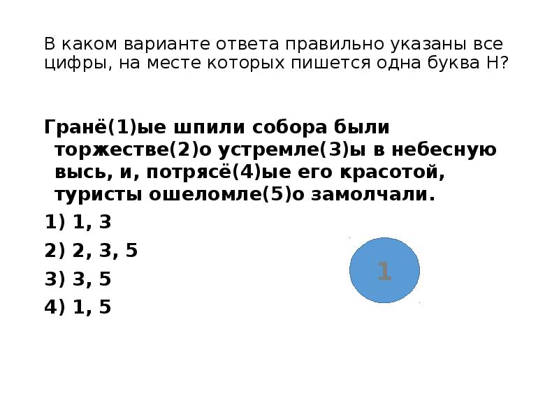 В каком варианте ответа правильно указаны все цифры, на месте которых В каком варианте ответа правильно указаны все цифры, на месте которых