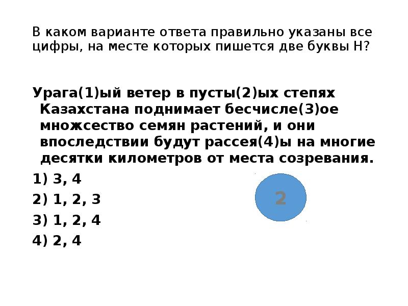 В каком варианте ответа правильно указаны все цифры, на месте которых В каком варианте ответа правильно указаны все цифры, на месте которых