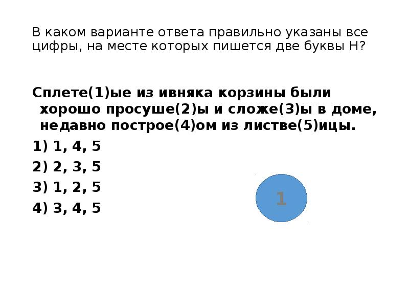 В каком варианте ответа правильно указаны все цифры, на месте которых В каком варианте ответа правильно указаны все цифры, на месте которых