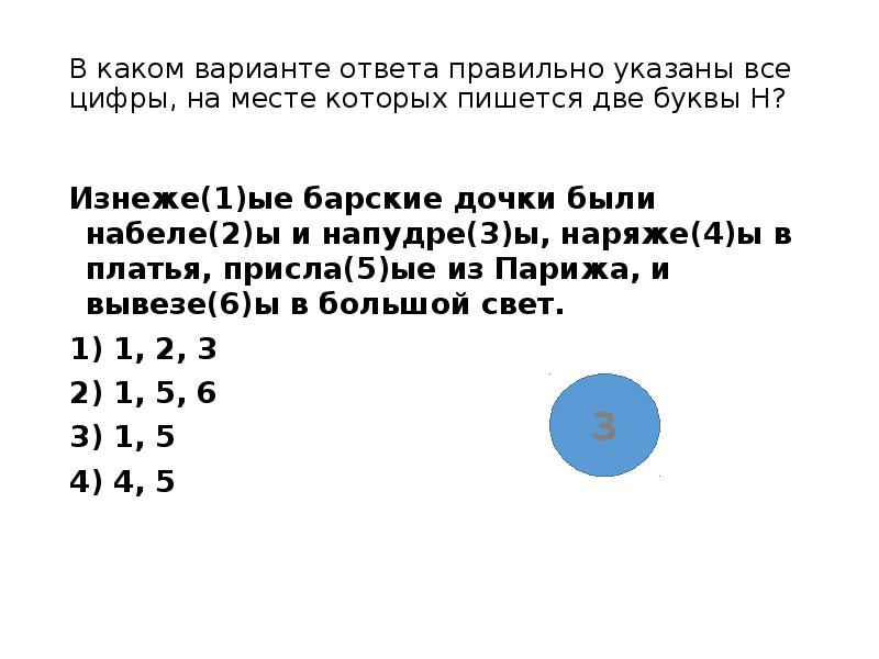 В каком варианте ответа правильно указаны все цифры, на месте которых В каком варианте ответа правильно указаны все цифры, на месте которых