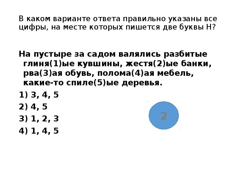 В каком варианте ответа правильно указаны все цифры, на месте которых В каком варианте ответа правильно указаны все цифры, на месте которых