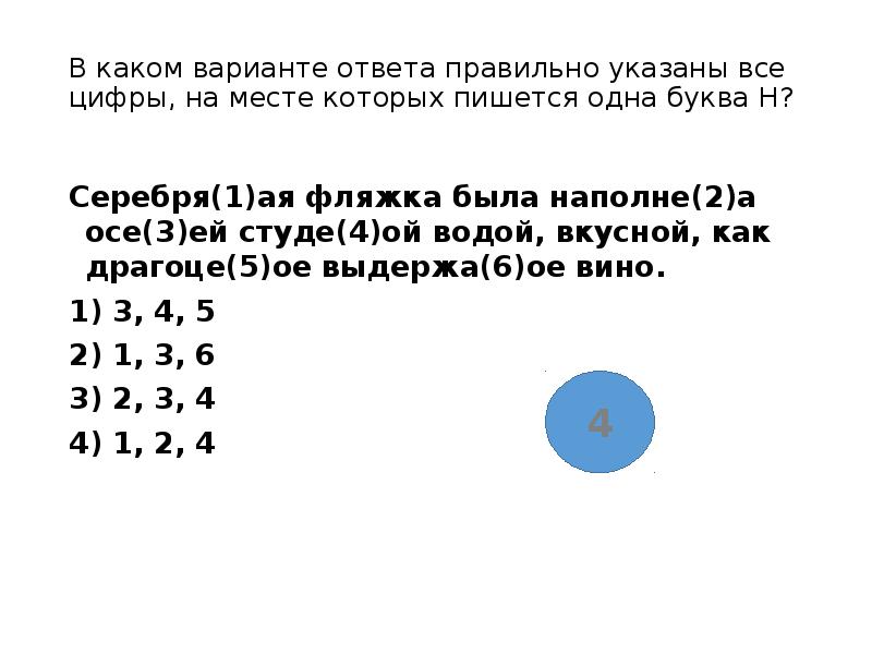В каком варианте ответа правильно указаны все цифры, на месте которых В каком варианте ответа правильно указаны все цифры, на месте которых
