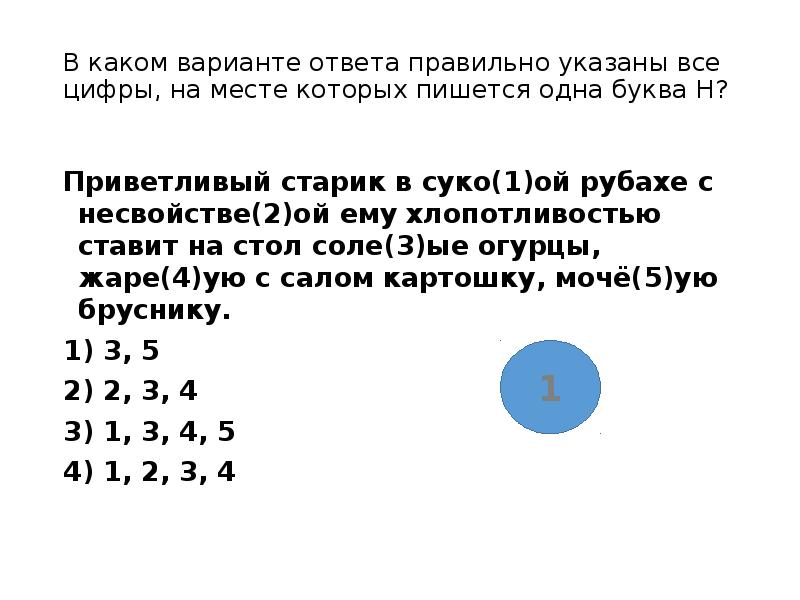 В каком варианте ответа правильно указаны все цифры, на месте которых В каком варианте ответа правильно указаны все цифры, на месте которых
