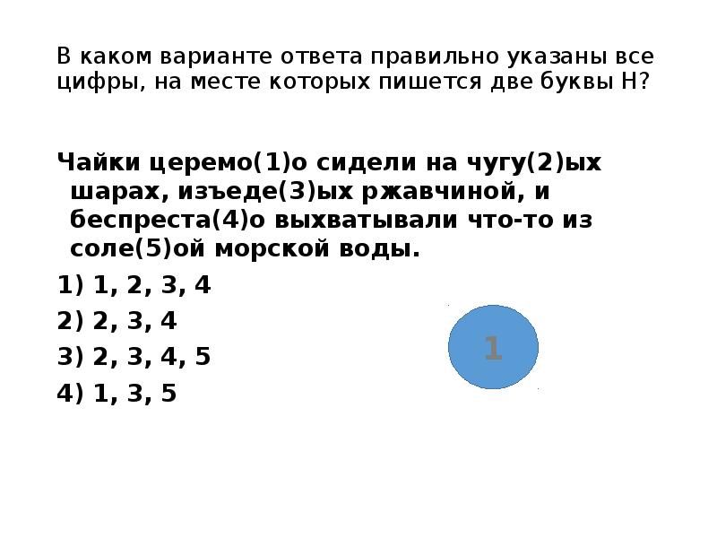 В каком варианте ответа правильно указаны все цифры, на месте которых В каком варианте ответа правильно указаны все цифры, на месте которых