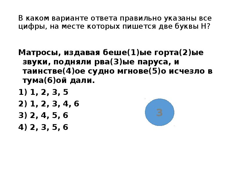 Укажите все цифры на месте которых пишется н на картине айвазовского