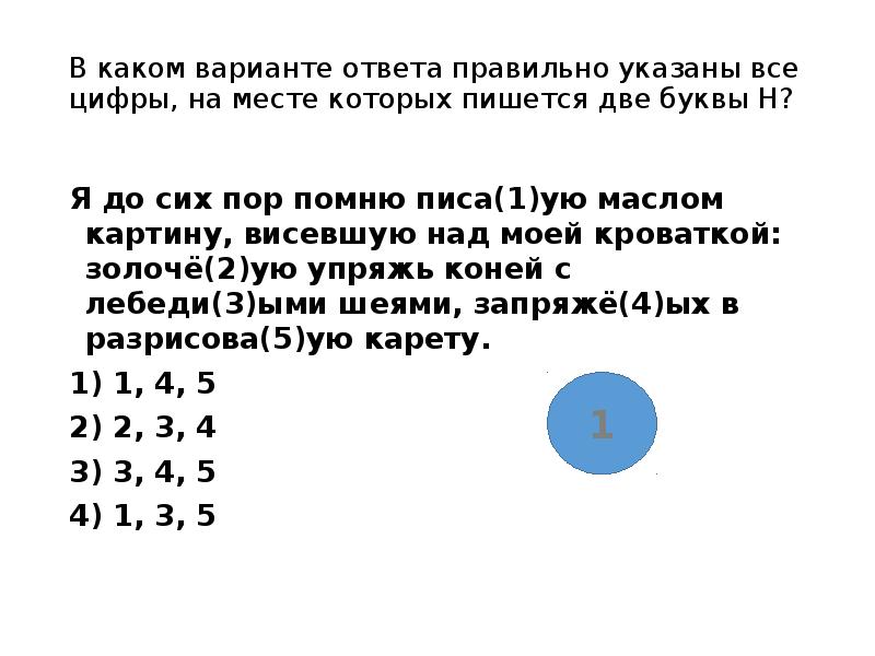 В каком варианте ответа правильно указаны все цифры, на месте которых В каком варианте ответа правильно указаны все цифры, на месте которых