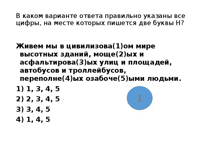 В каком варианте ответа указаны. Укажите все цифры, на месте которых пишется н.7. в полотня(1)ых.