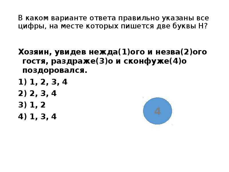 В каком варианте ответа правильно указаны все цифры, на месте которых В каком варианте ответа правильно указаны все цифры, на месте которых