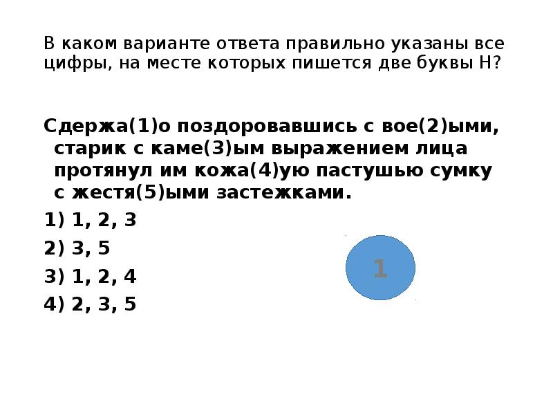 В каком варианте ответа правильно указаны все цифры, на месте которых В каком варианте ответа правильно указаны все цифры, на месте которых