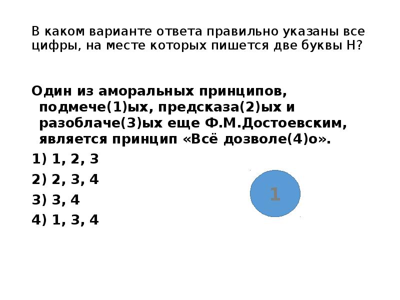 В каком варианте ответа правильно указаны все цифры, на месте которых В каком варианте ответа правильно указаны все цифры, на месте которых