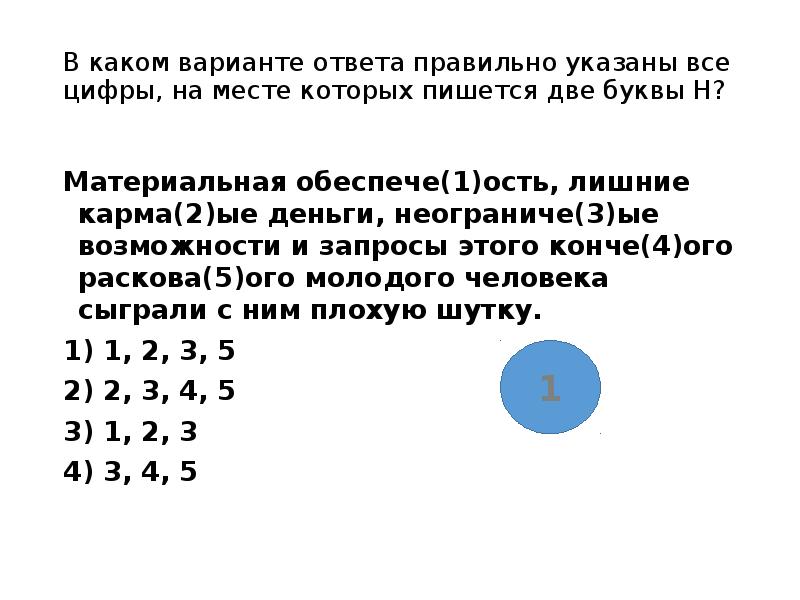 В каком варианте ответа правильно указаны все цифры, на месте которых В каком варианте ответа правильно указаны все цифры, на месте которых