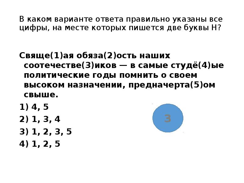 В каком варианте ответа правильно указаны все цифры, на месте которых В каком варианте ответа правильно указаны все цифры, на месте которых