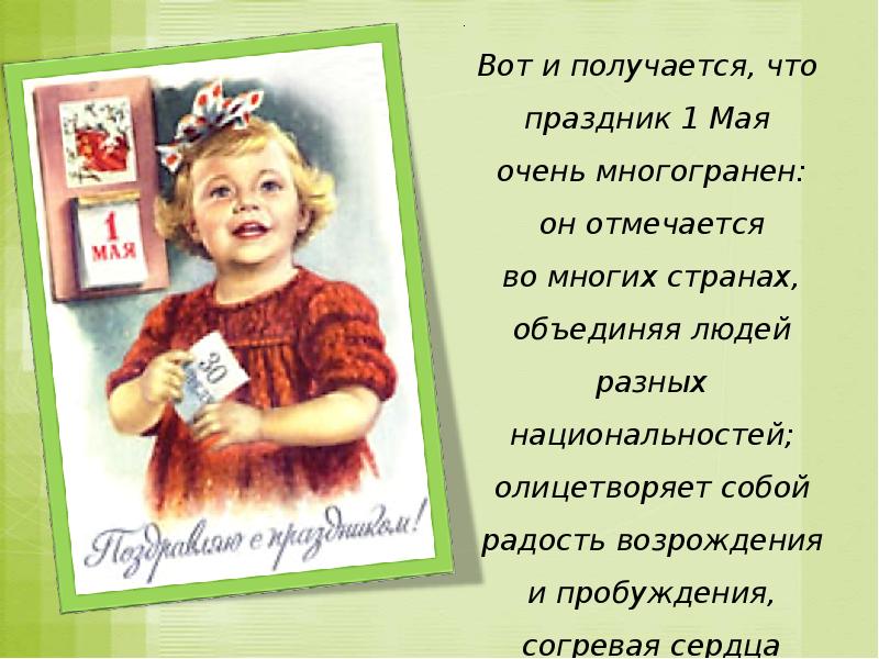 1 мая праздник весны презентация