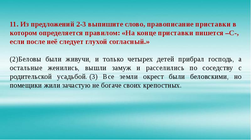 Задание 5 огэ правописание приставок презентация - 81 фото