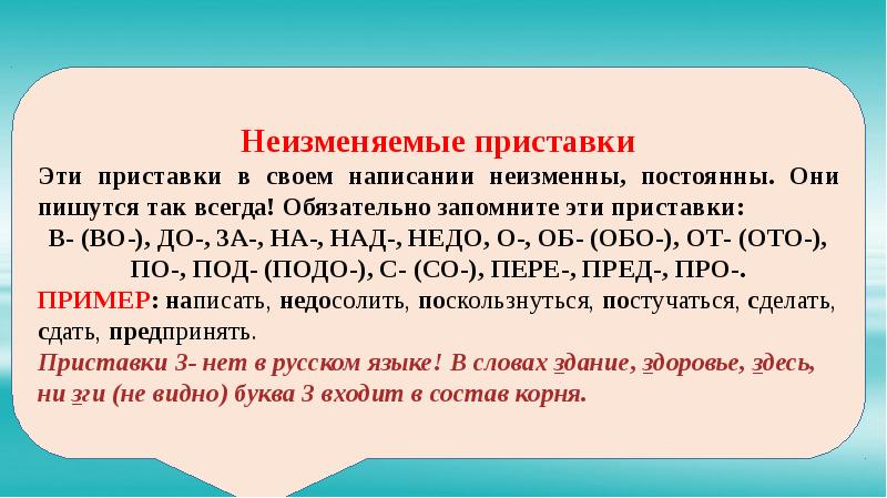 Правописание гласных и согласных в приставках 5 класс презентация