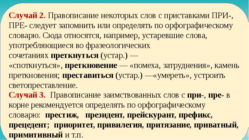 Задание 5 огэ правописание приставок презентация - 81 фото