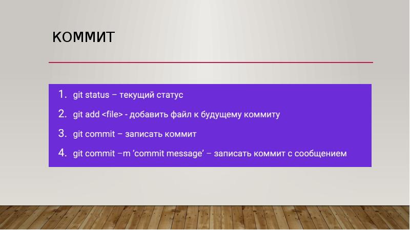 Коммит это. GITHUB презентации. Слайд коммиты. Коммит это простыми словами. Сделать коммит в одну строку.