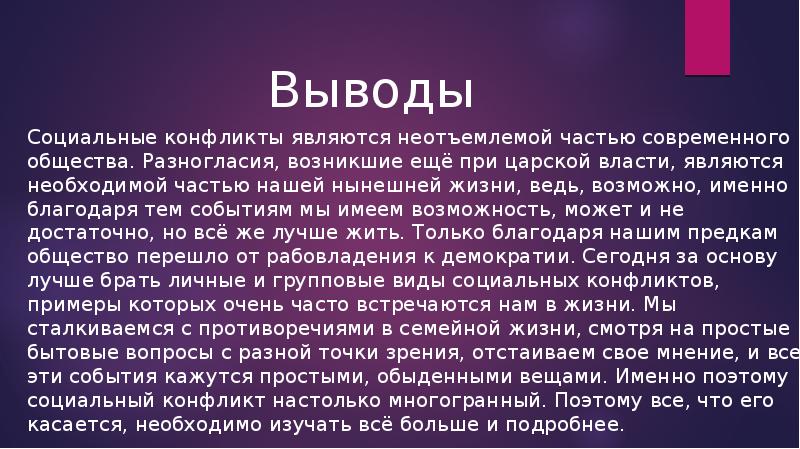 Социальный конфликт презентация социология