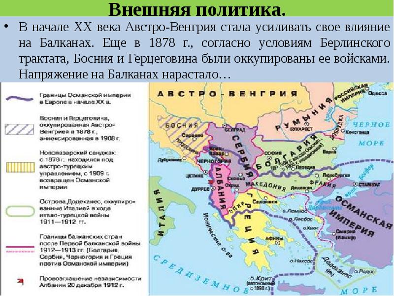 Италия в составе австро венгрии. Балканский полуостров в начале 20 века. Австрийская Империя 19 век. Берлинский трактат 1878 территории. Австро-Венгрия и Балканы до первой мировой войны карта.