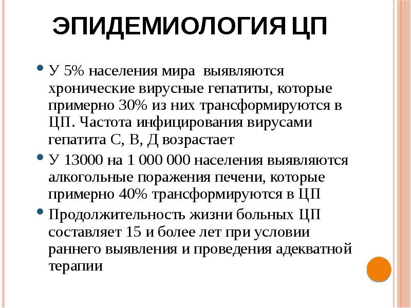 А д по возрасту. Цирроз печени эпидемиология. Алкогольный цирроз печени мкб 10. Презентация зависимость частоты инфицирования от возраста гепатит с.