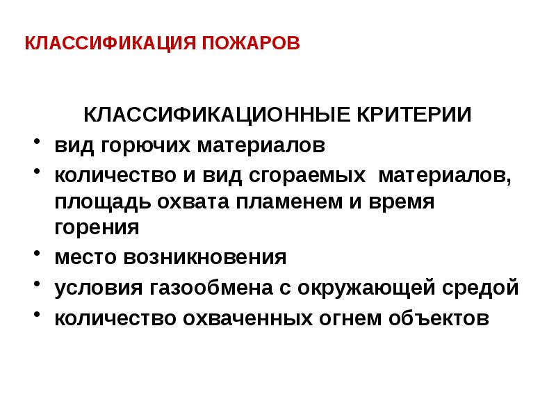 Что входит в задачи пожарной профилактики ответ. Основные задачи пожарной профилактики. Задачами пожарной профилактики являются:. Классификация пожаров. Что входит в задачи пожарной профилактики.