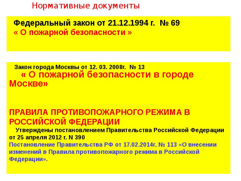 Что входит в задачи пожарной профилактики ответ. Задачи пожарной профилактики. Что входит в задачи пожарной профилактики. Меры пожарной профилактики презентация. Задачи пожарной профилактики в воинской части.