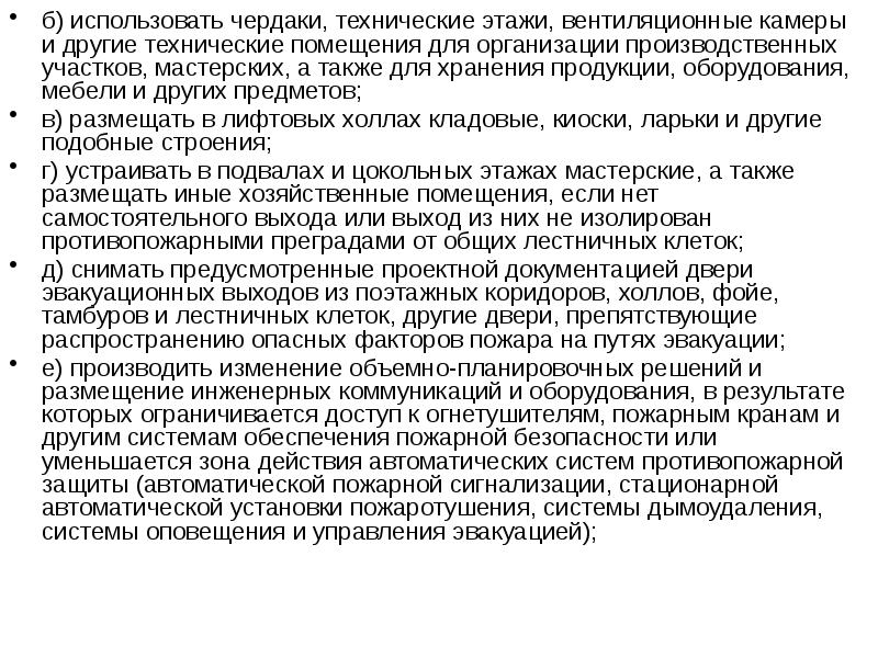 Разрешающие используют с целью. Допускается ли использование вентиляционных камер для других целей. Для чего разрешается использовать чердаки и вентиляционные камеры?. Разрешается ли использование вентиляционных.