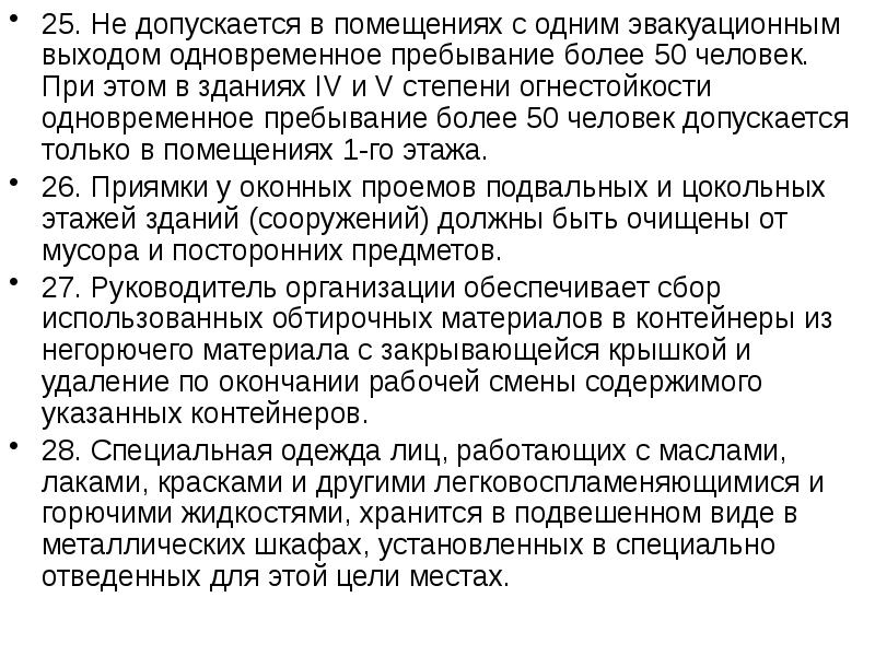 допустимое время пребывания человека в воде. сколько можно сидеть за компьютером детям. с одним эвакуационным выходом. окупаемость и рентабельность. разрешение временного проживания для таджиков.