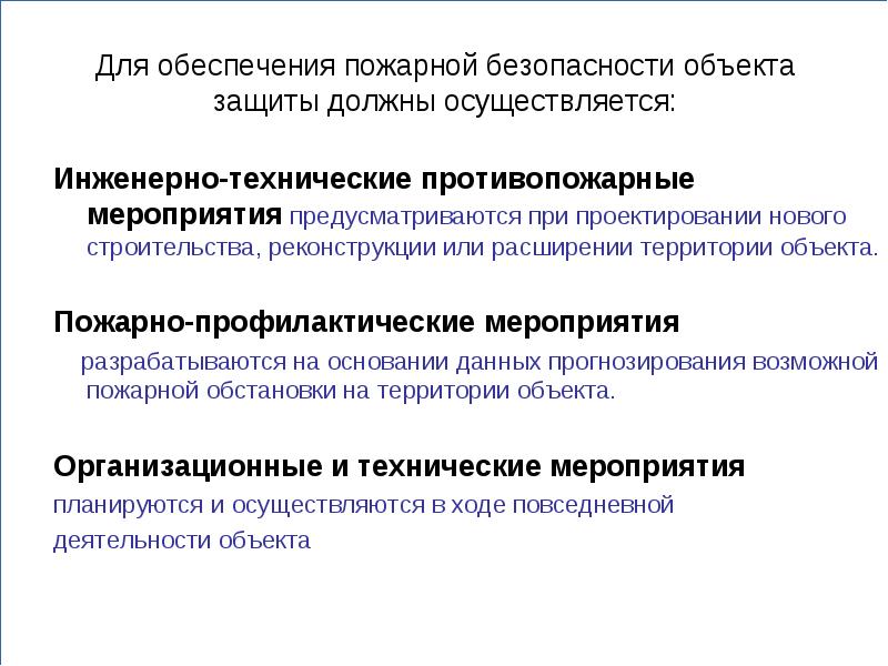 Пожарная профилактика тест. Пожарная профилактика презентация. Пожарная профилактика слайд. Мероприятия по обеспечению пожарной безопасности. Курсовая работа по предмету пожарная профилактика.