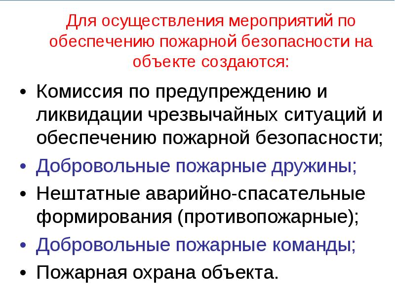 Что входит в задачи пожарной профилактики ответ. Противопожарная профилактика. Пожарная профилактика презентация. Что входит в задачи пожарной профилактики.