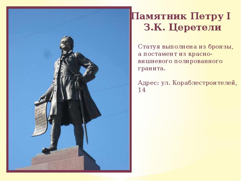 Памятник петру 1 на московском вокзале санкт петербурга на схеме